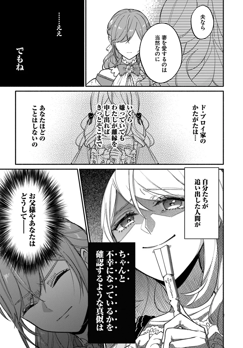 政略結婚の夫に「愛さなくて結構です」と宣言したら溺愛が始まりました 第4話 - Page 21