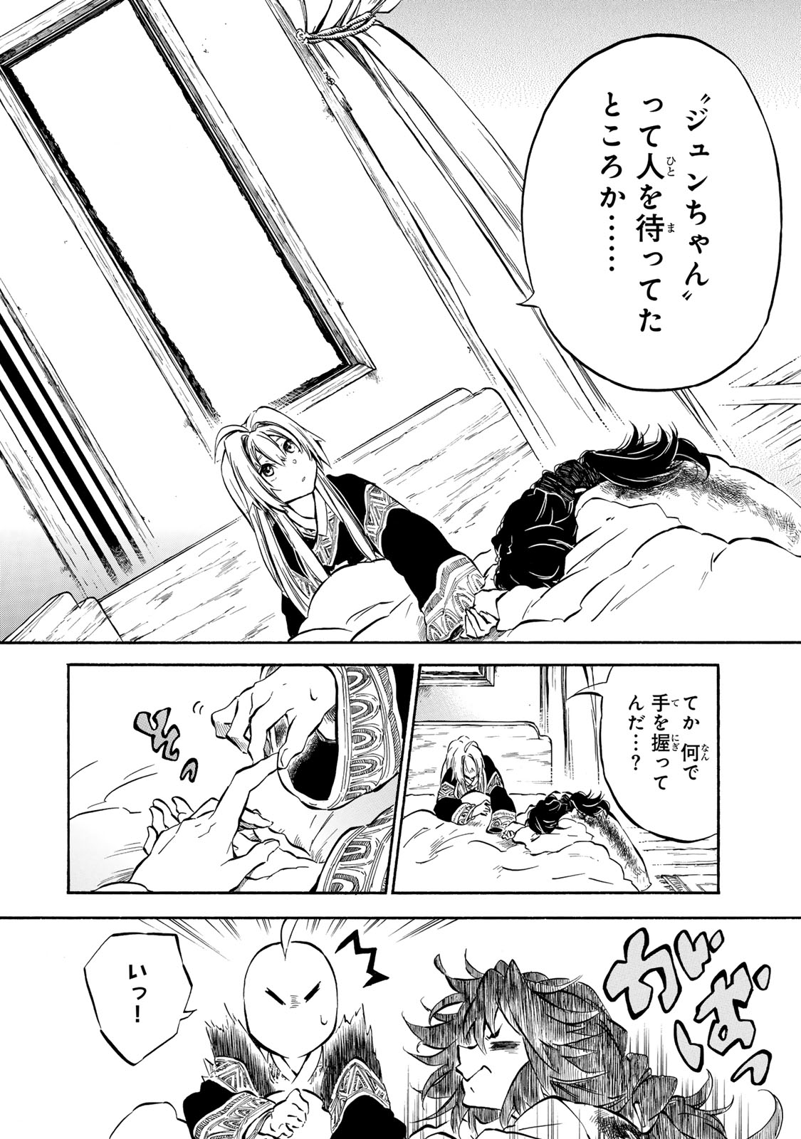 霽雪のニルヴァーナ 第7.1話 - Page 2