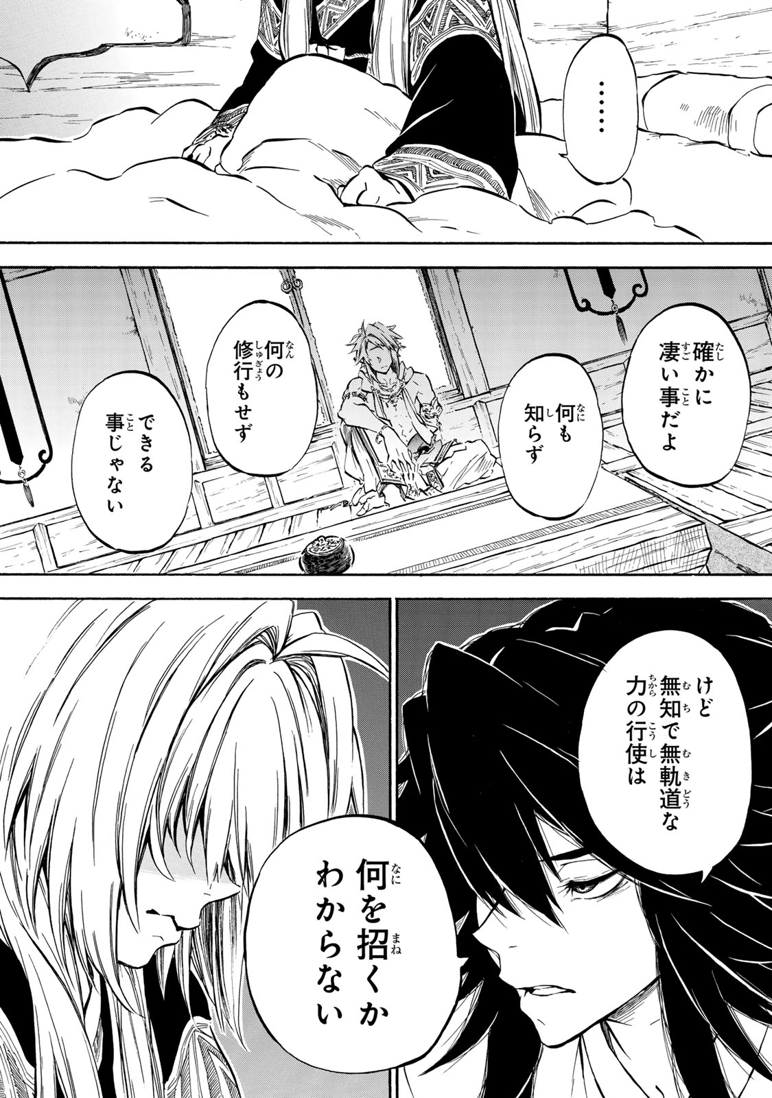 霽雪のニルヴァーナ 第7.1話 - Page 6