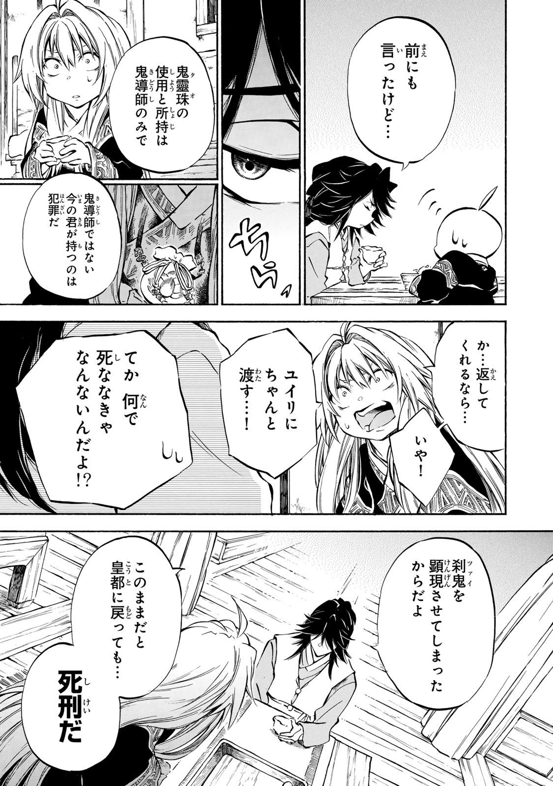 霽雪のニルヴァーナ 第7.1話 - Page 13