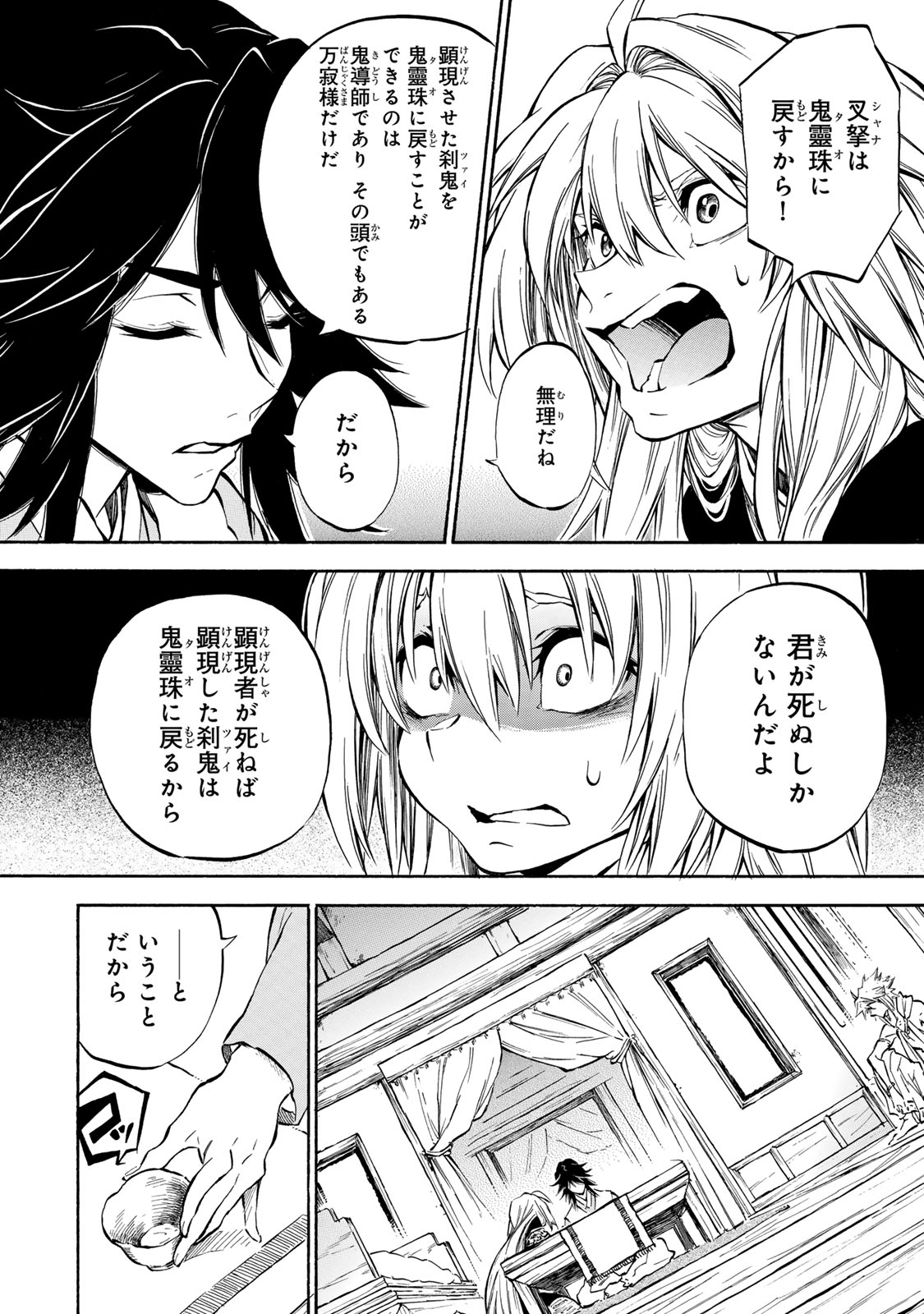 霽雪のニルヴァーナ 第7.1話 - Page 14