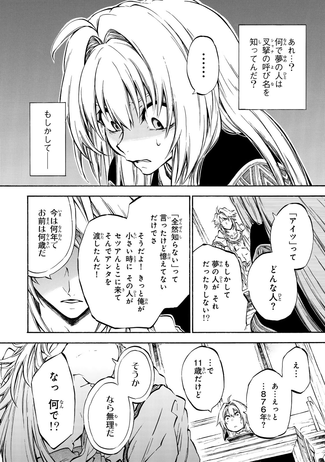 霽雪のニルヴァーナ 第7.2話 - Page 4