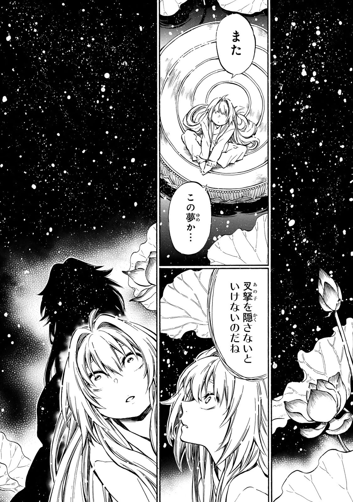 霽雪のニルヴァーナ 第7.2話 - Page 8