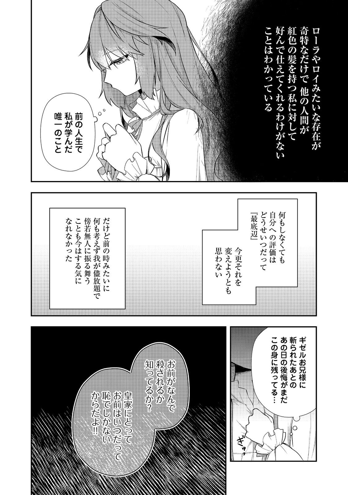 正式に魔女になった二度目の悪役皇女は、もう二度と大切な者を失わないと心に誓う@COMIC 第3.1話 - Page 10