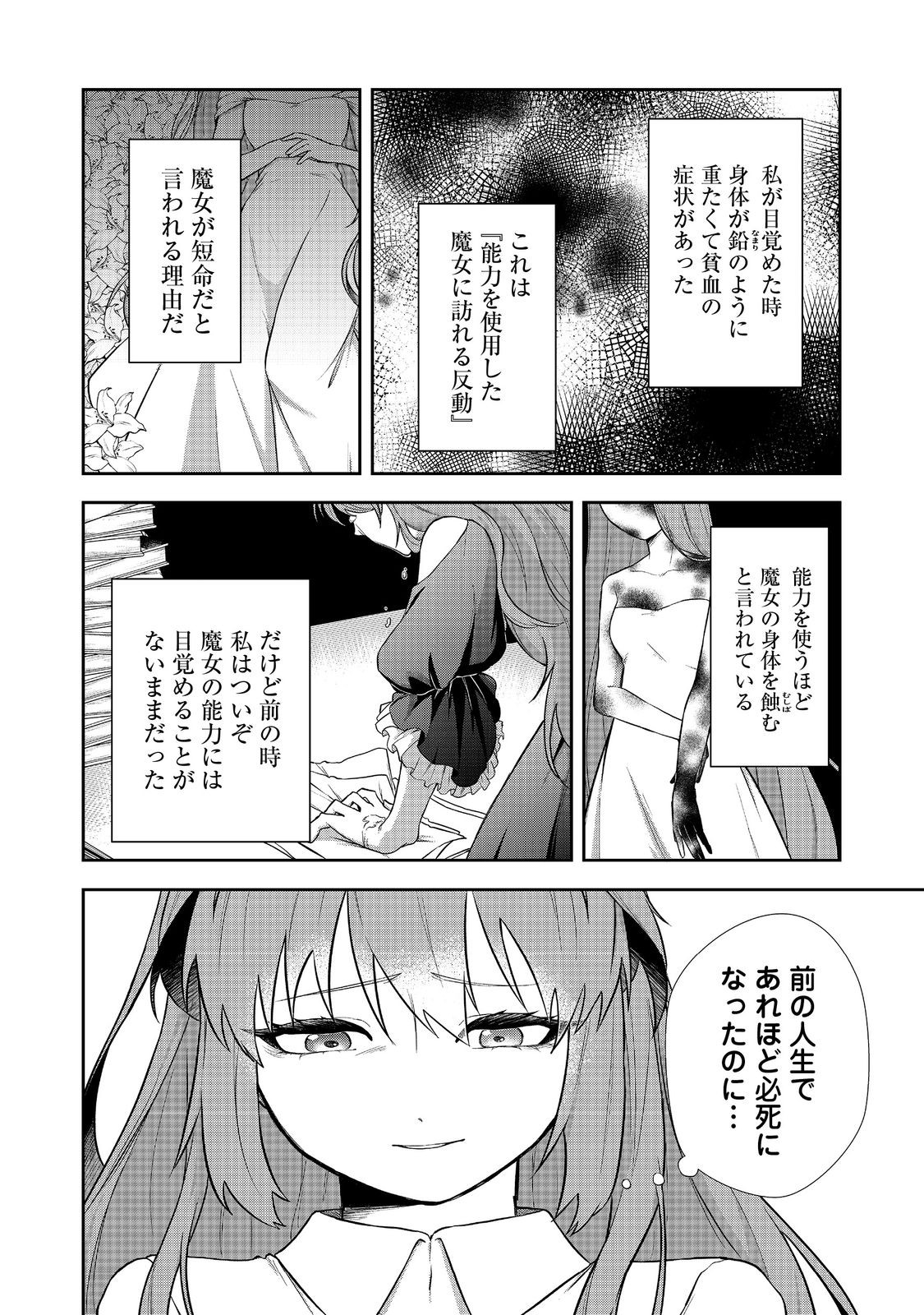 正式に魔女になった二度目の悪役皇女は、もう二度と大切な者を失わないと心に誓う@COMIC 第4話 - Page 6