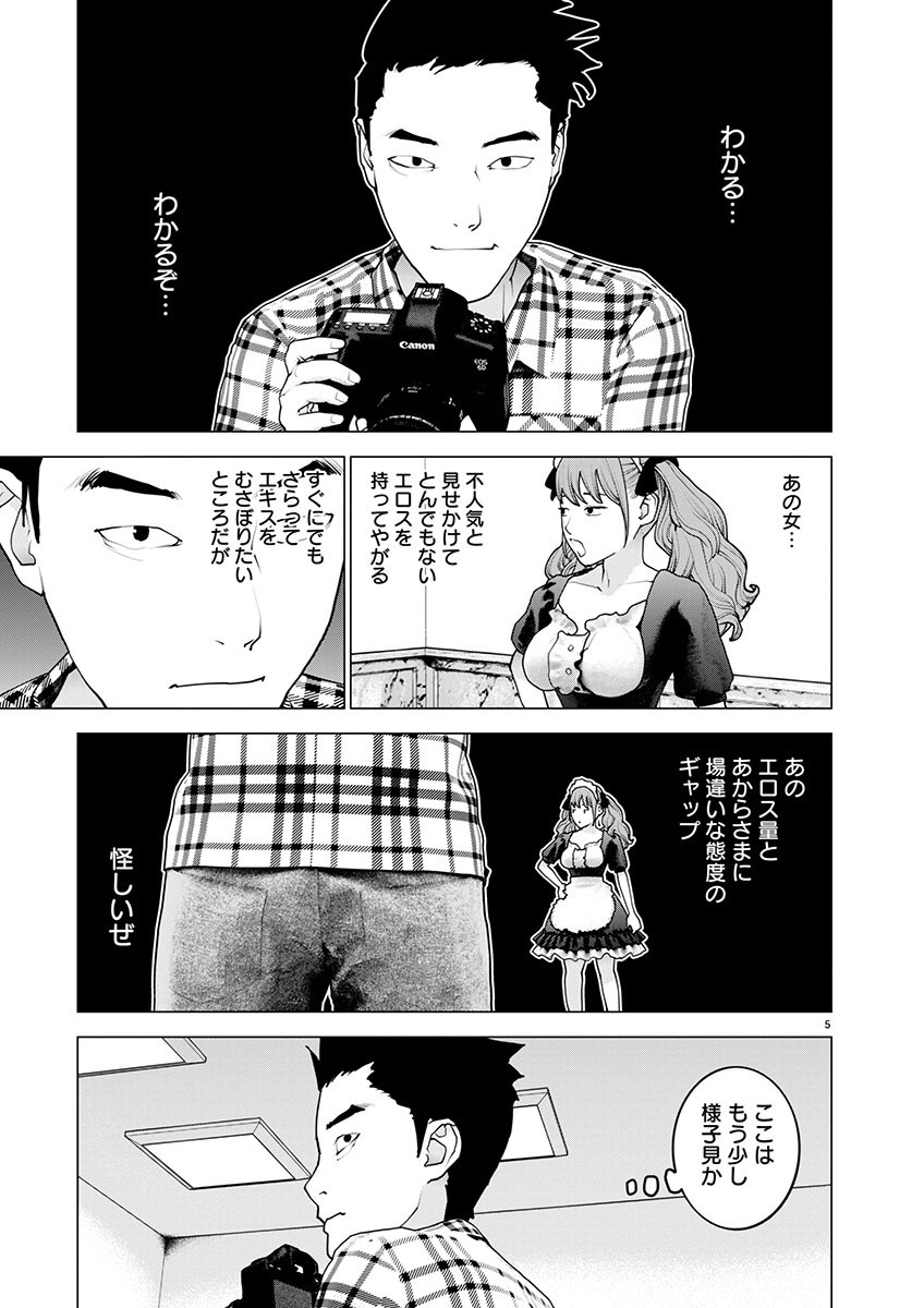 性食鬼 第160話 - Page 6