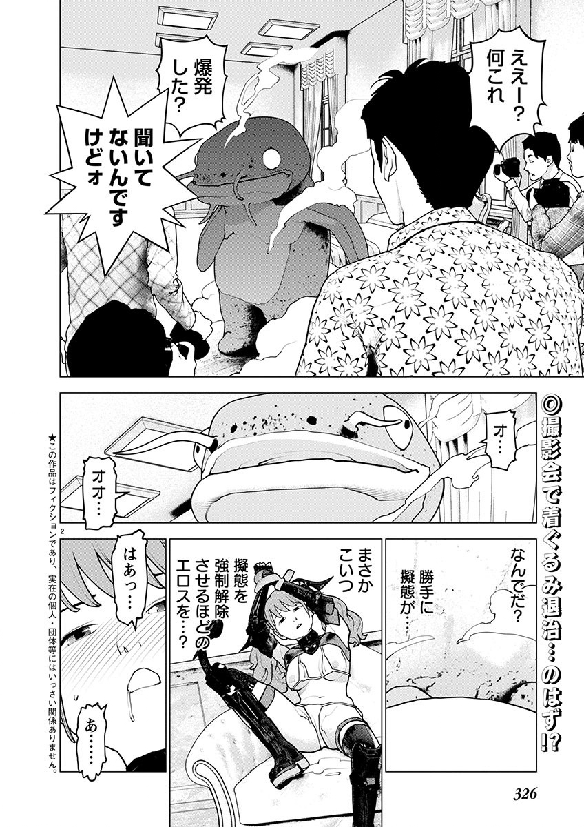 性食鬼 第161話 - Page 2