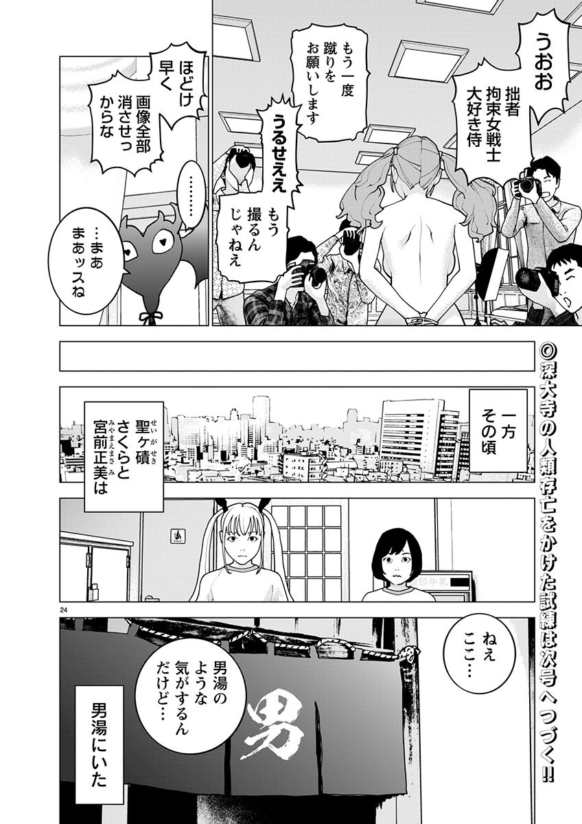 性食鬼 第161話 - Page 24