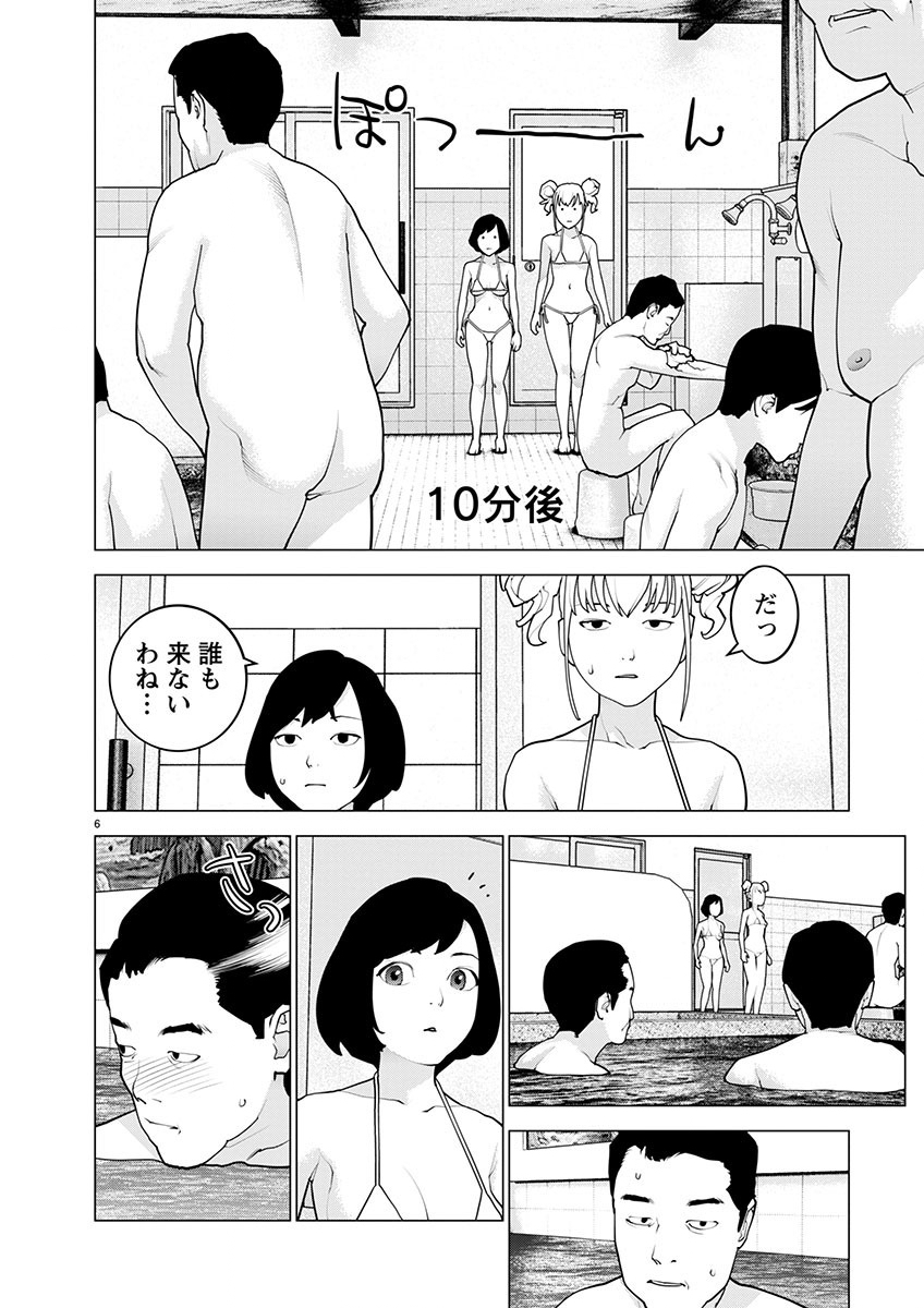 性食鬼 第162話 - Page 6