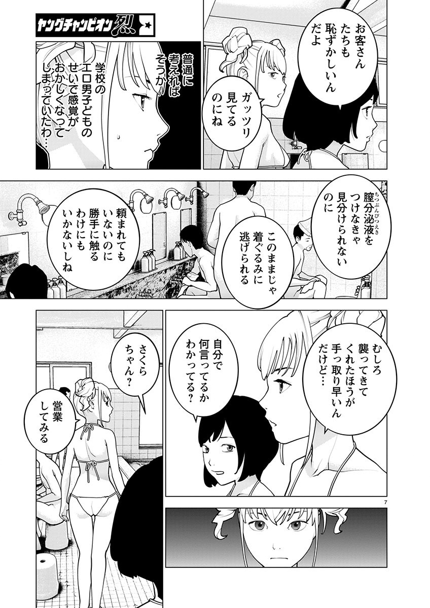 性食鬼 第162話 - Page 7