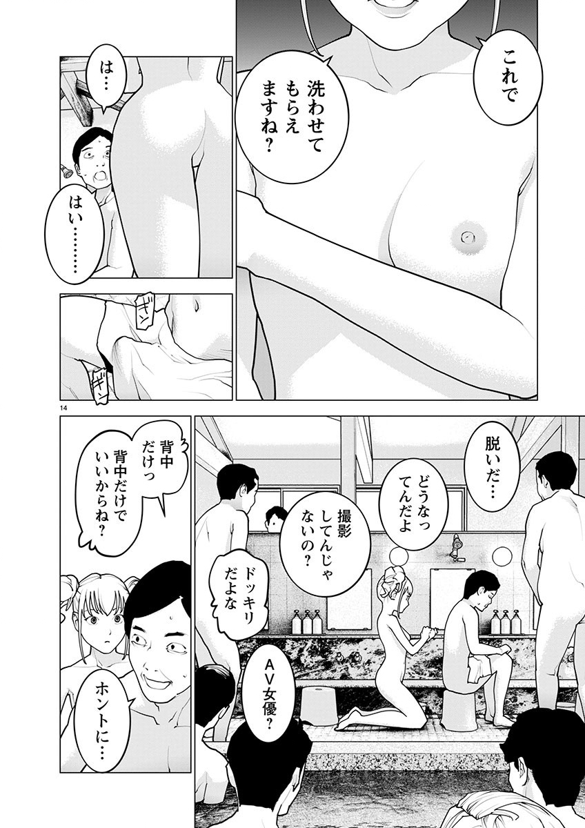 性食鬼 第162話 - Page 14