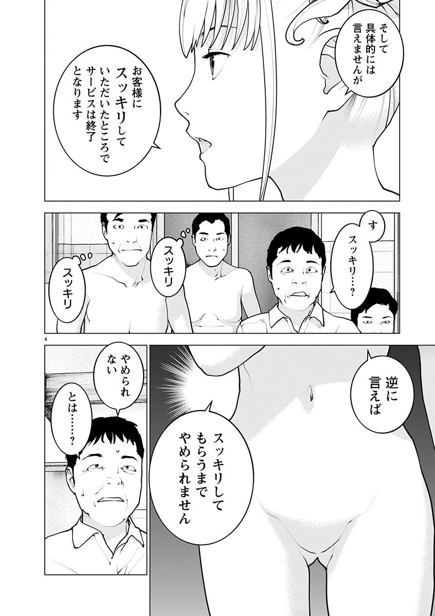 性食鬼 第163話 - Page 4