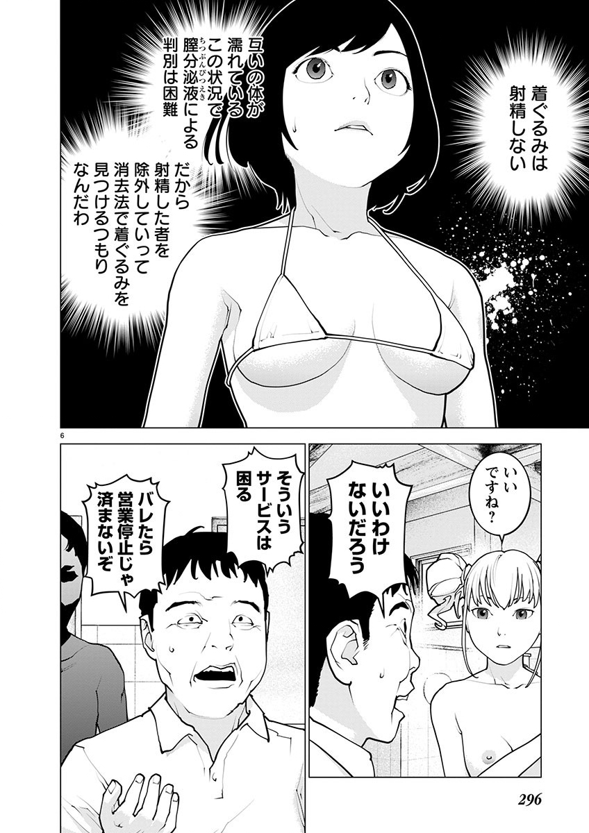 性食鬼 第163話 - Page 6