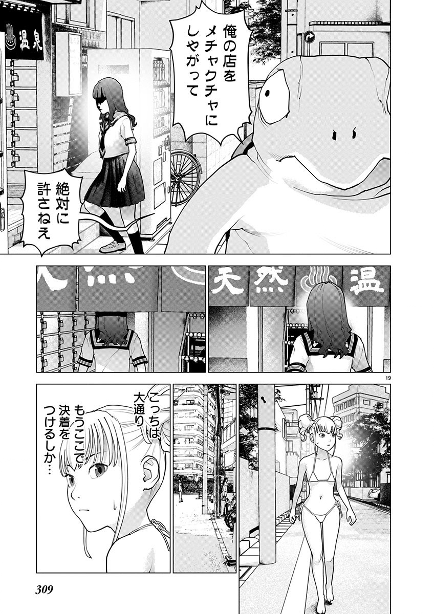 性食鬼 第165話 - Page 19