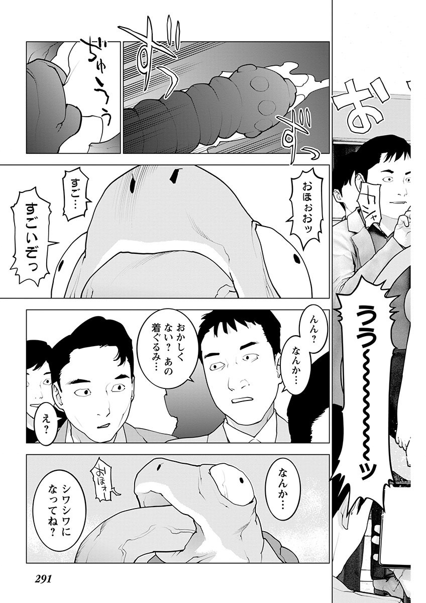 性食鬼 第167話 - Page 9