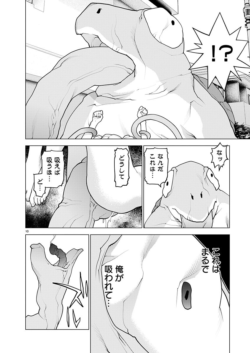 性食鬼 第167話 - Page 10