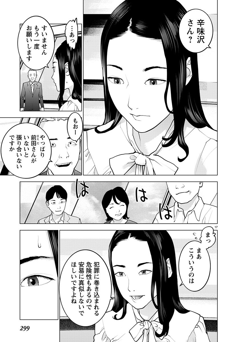 性食鬼 第167話 - Page 17