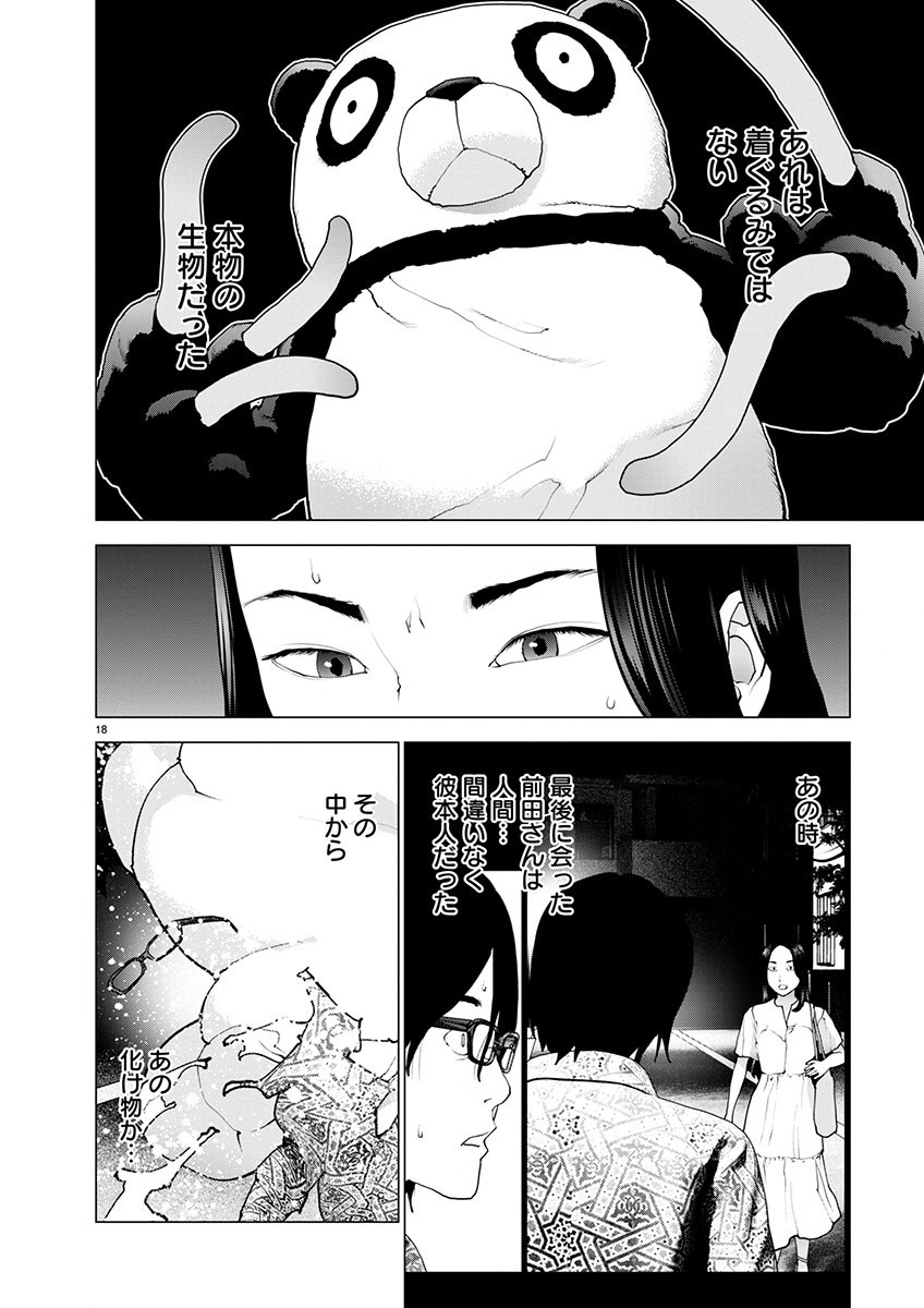 性食鬼 第167話 - Page 18