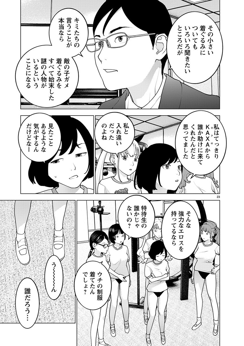 性食鬼 第167話 - Page 23