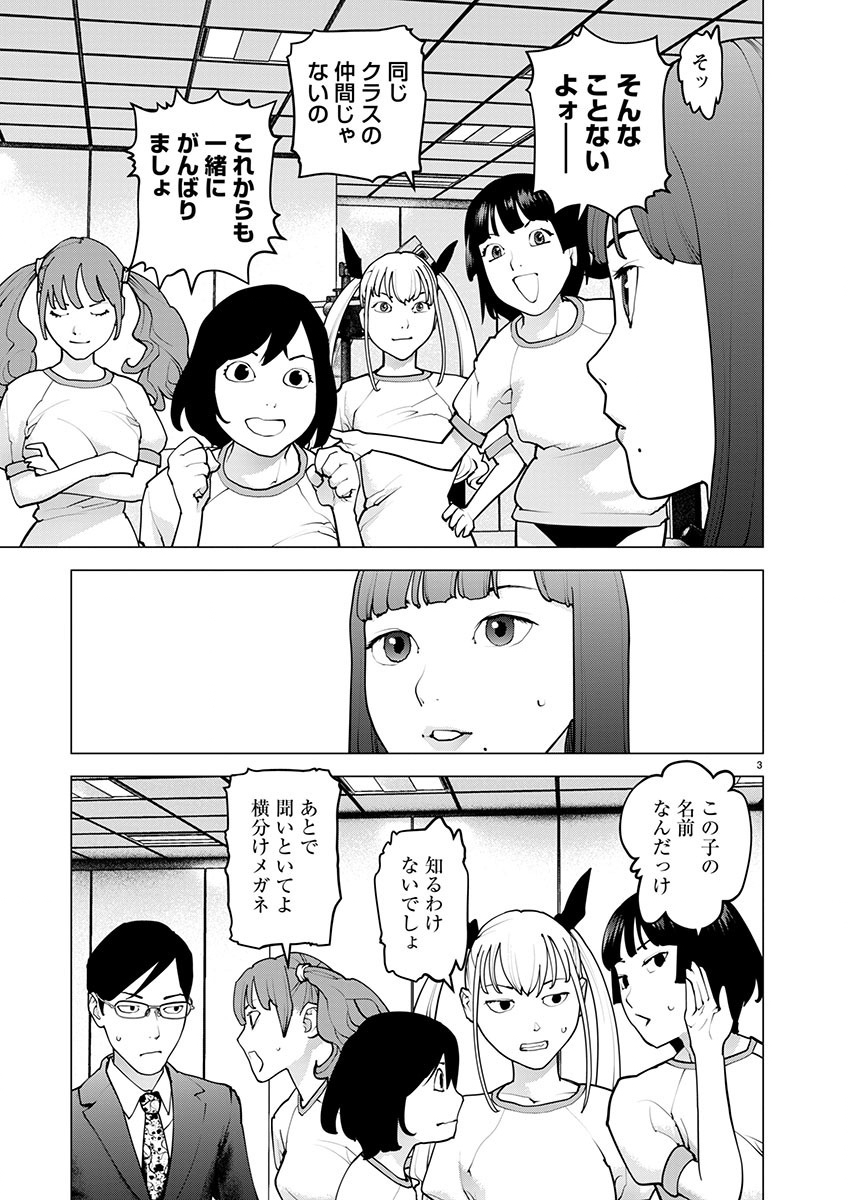 性食鬼 第168話 - Page 3