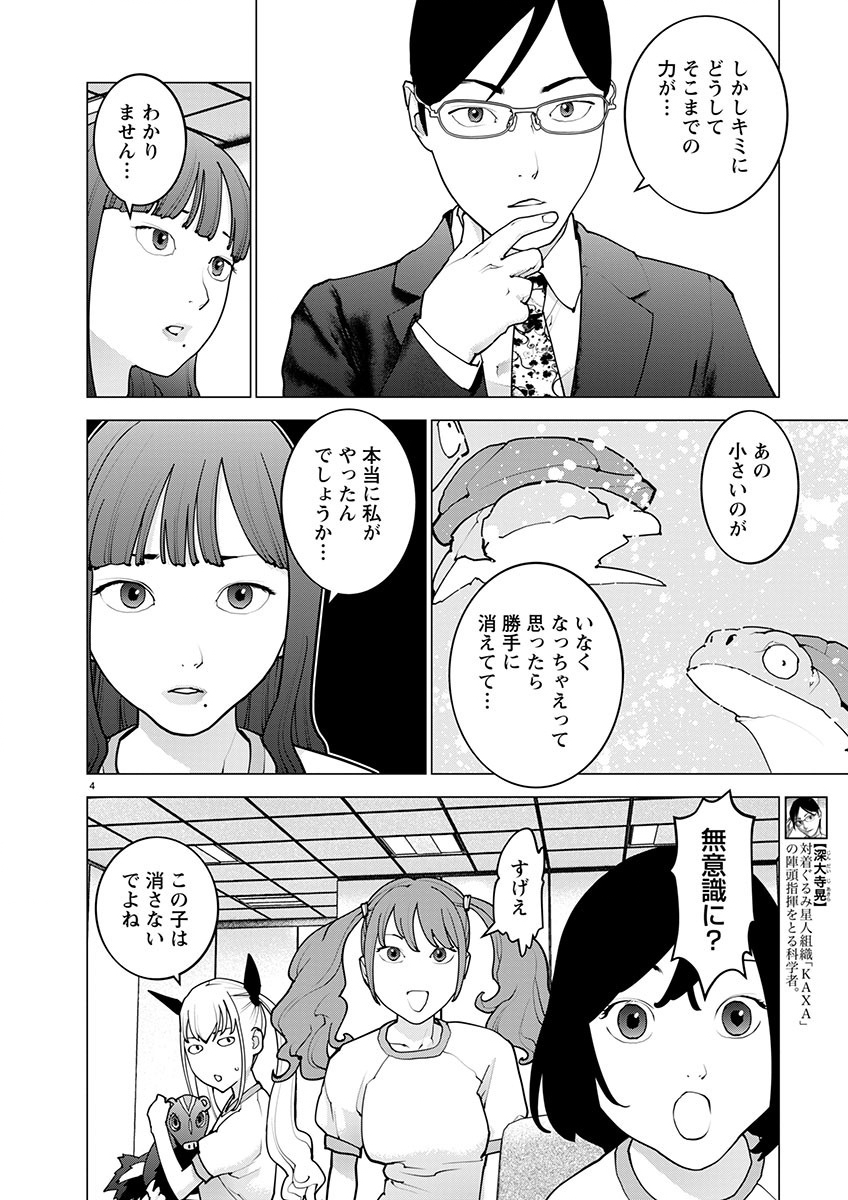 性食鬼 第168話 - Page 4