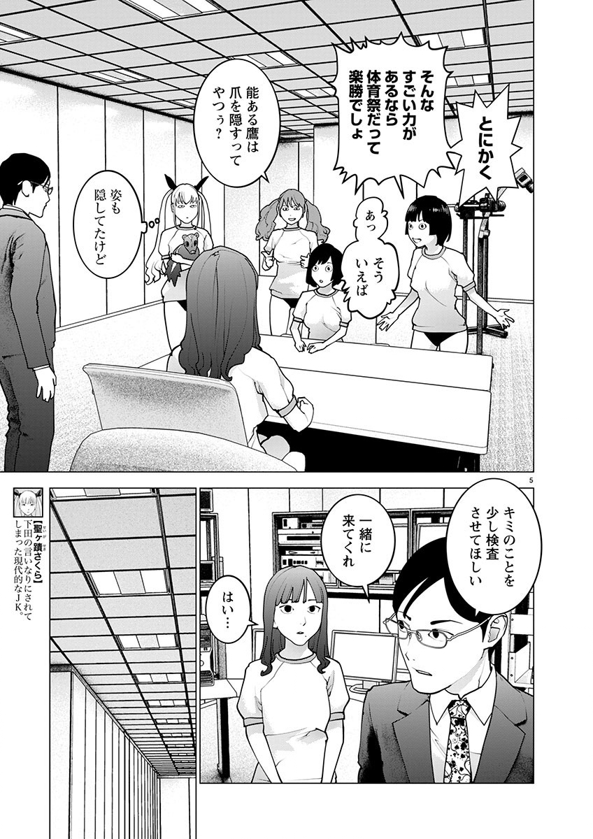 性食鬼 第168話 - Page 5