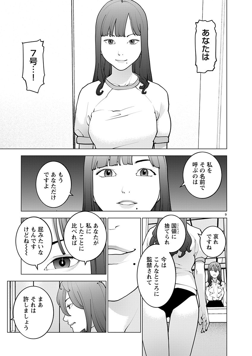 性食鬼 第168話 - Page 9