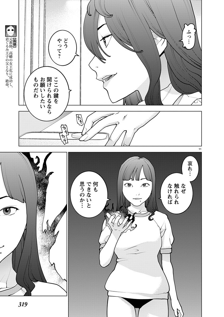 性食鬼 第168話 - Page 11