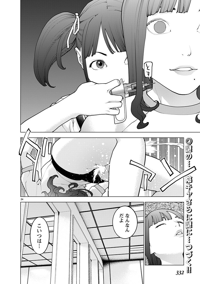 性食鬼 第168話 - Page 24