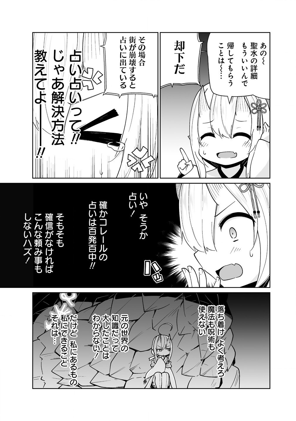 聖水革命 ～おもらし聖女はその聖水で無双する～ 第5.1話 - Page 5