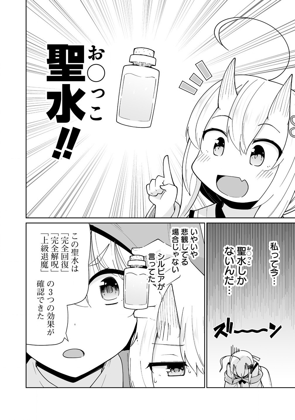 聖水革命 ～おもらし聖女はその聖水で無双する～ 第5.1話 - Page 6