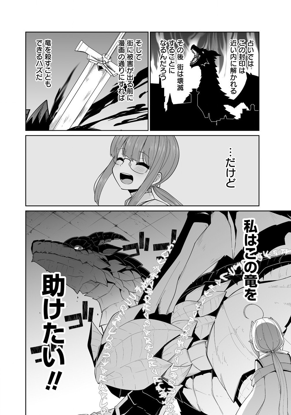 聖水革命 ～おもらし聖女はその聖水で無双する～ 第5.1話 - Page 16