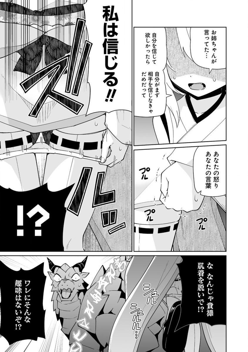 聖水革命 ～おもらし聖女はその聖水で無双する～ 第5.2話 - Page 4