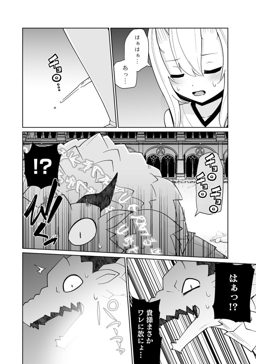 聖水革命 ～おもらし聖女はその聖水で無双する～ 第5.2話 - Page 7