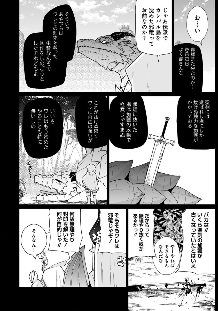 聖水革命 ～おもらし聖女はその聖水で無双する～ 第5.2話 - Page 15