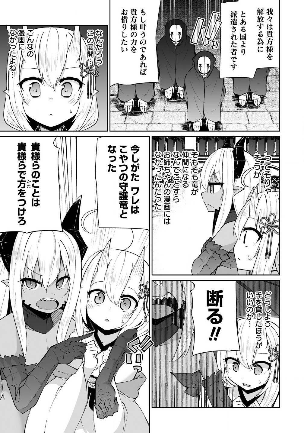 聖水革命 ～おもらし聖女はその聖水で無双する～ 第6.1話 - Page 5