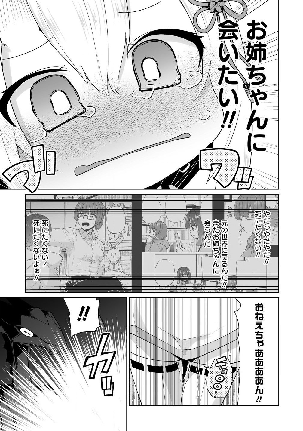 聖水革命 ～おもらし聖女はその聖水で無双する～ 第6.2話 - Page 1