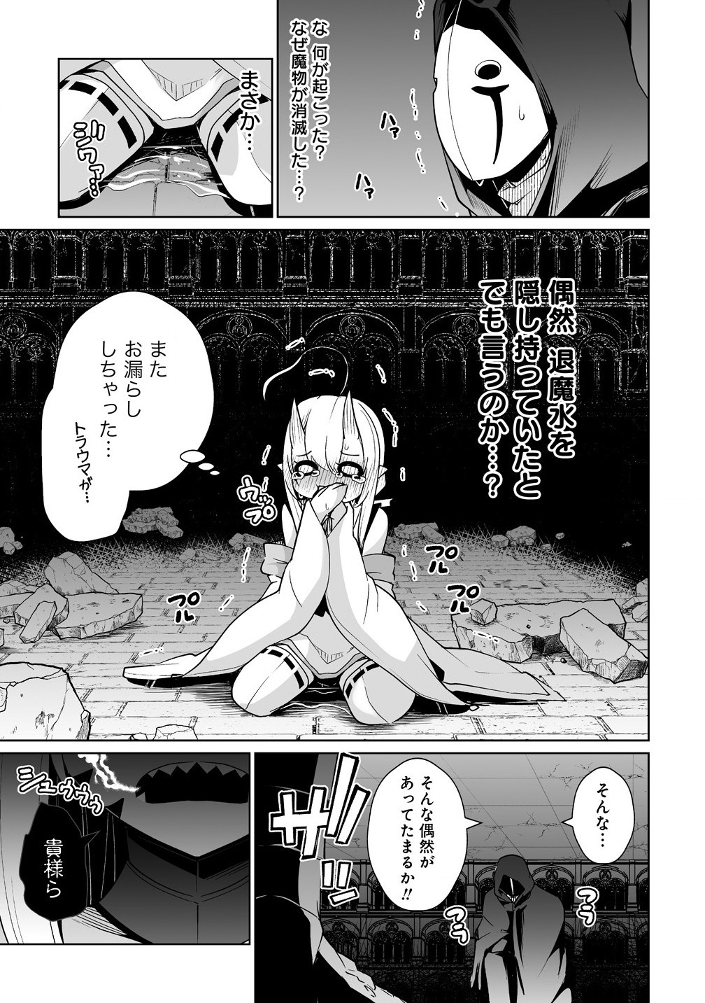 聖水革命 ～おもらし聖女はその聖水で無双する～ 第6.2話 - Page 3