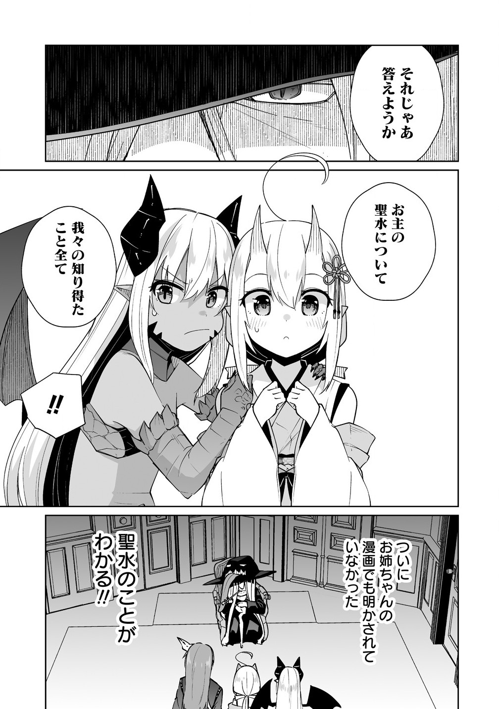 聖水革命 ～おもらし聖女はその聖水で無双する～ 第7.1話 - Page 1