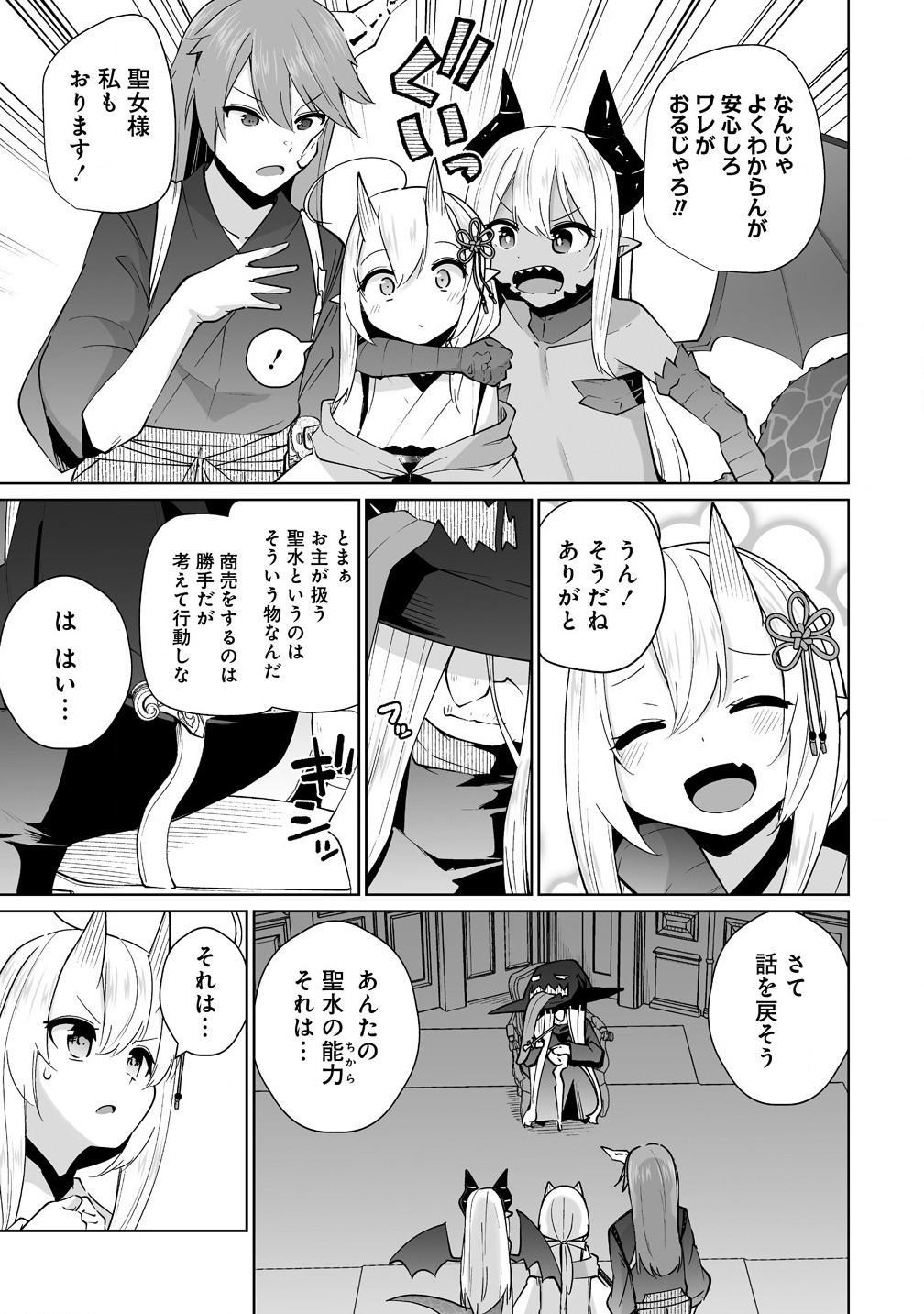 聖水革命 ～おもらし聖女はその聖水で無双する～ 第7.1話 - Page 5