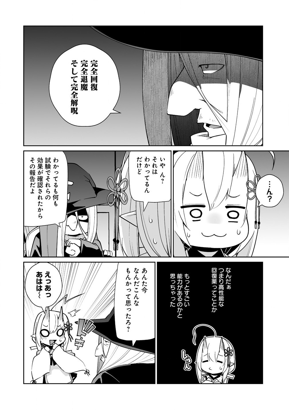 聖水革命 ～おもらし聖女はその聖水で無双する～ 第7.1話 - Page 6