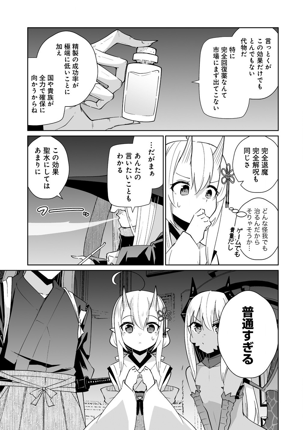 聖水革命 ～おもらし聖女はその聖水で無双する～ 第7.1話 - Page 7