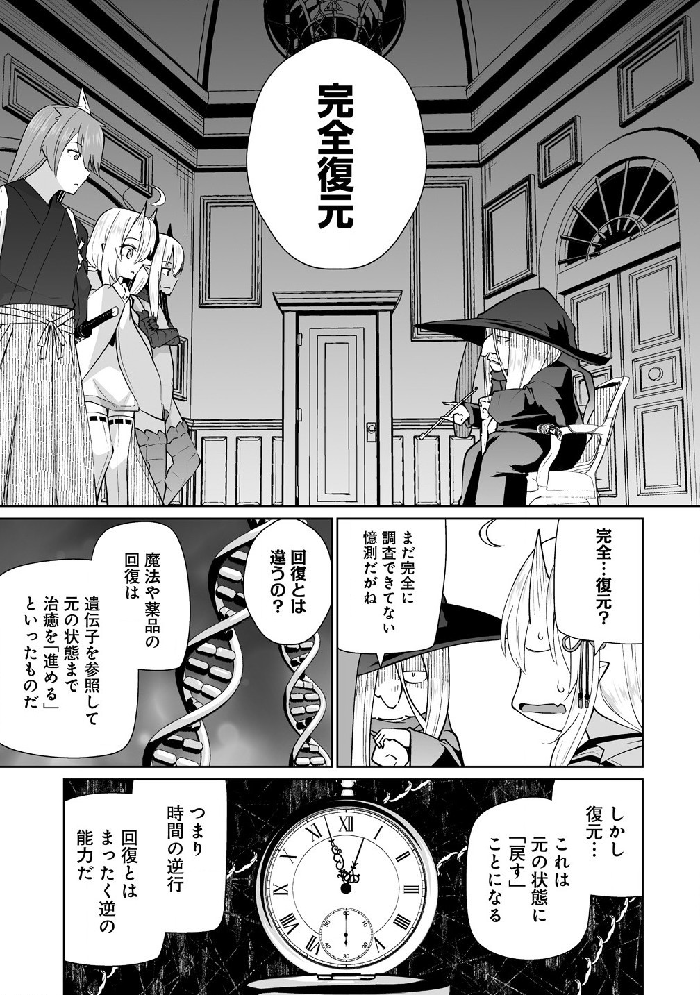 聖水革命 ～おもらし聖女はその聖水で無双する～ 第7.1話 - Page 9