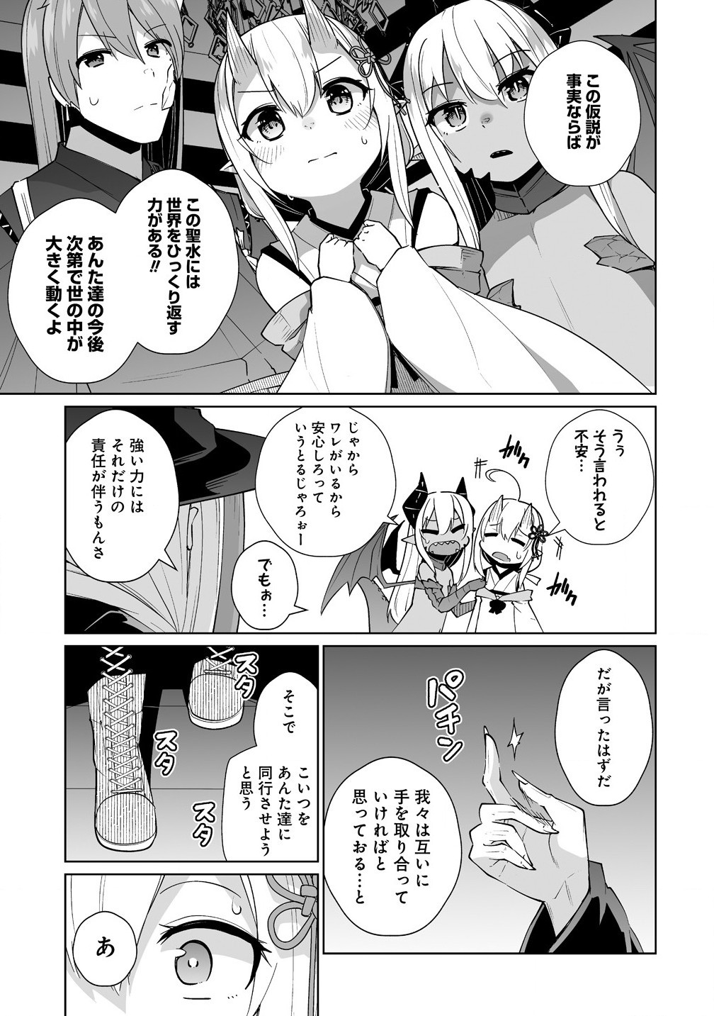 聖水革命 ～おもらし聖女はその聖水で無双する～ 第7.1話 - Page 11