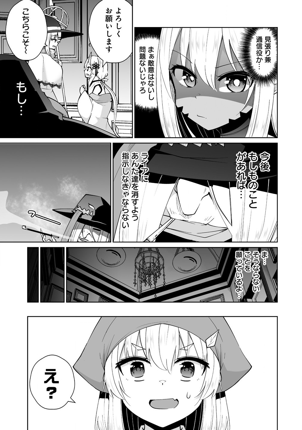 聖水革命 ～おもらし聖女はその聖水で無双する～ 第7.2話 - Page 1