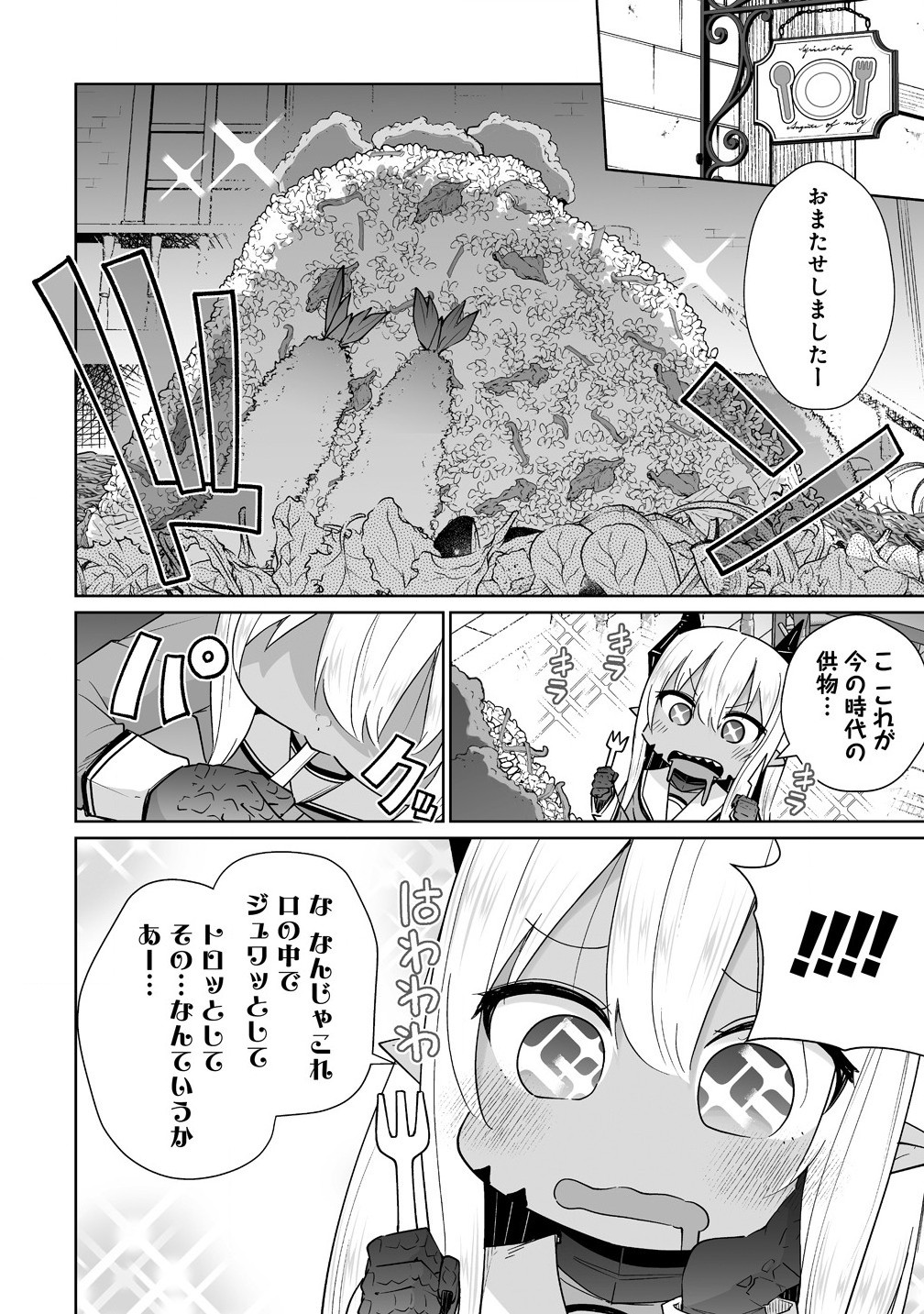 聖水革命 ～おもらし聖女はその聖水で無双する～ 第7.2話 - Page 6