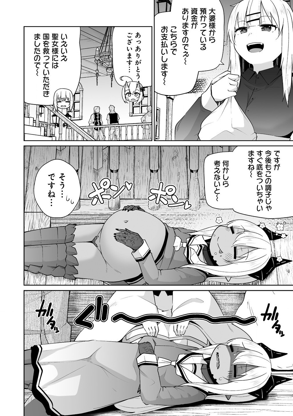 聖水革命 ～おもらし聖女はその聖水で無双する～ 第7.2話 - Page 8