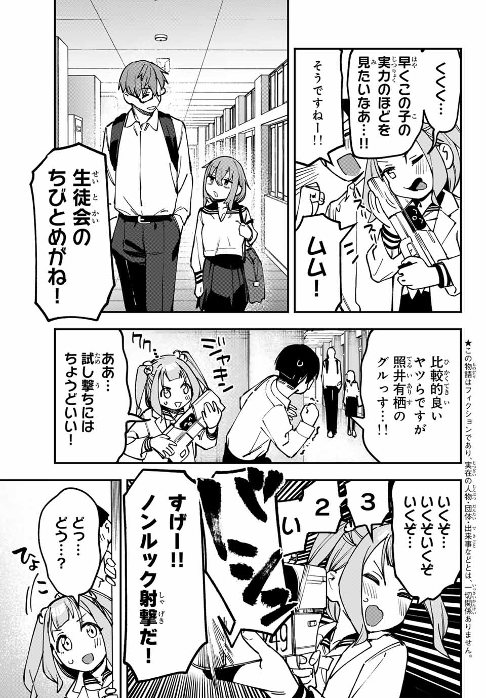 生徒会にも穴はある！ 第100話 - Page 3