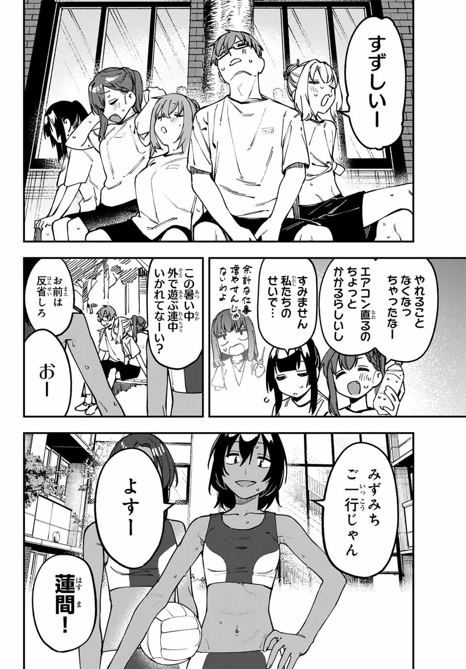 生徒会にも穴はある！ 第101話 - Page 4