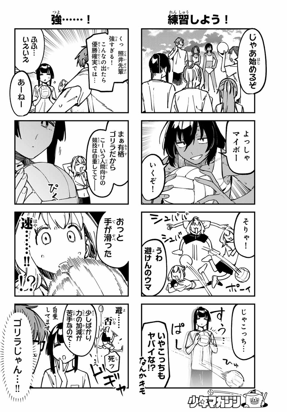 生徒会にも穴はある！ 第101話 - Page 6